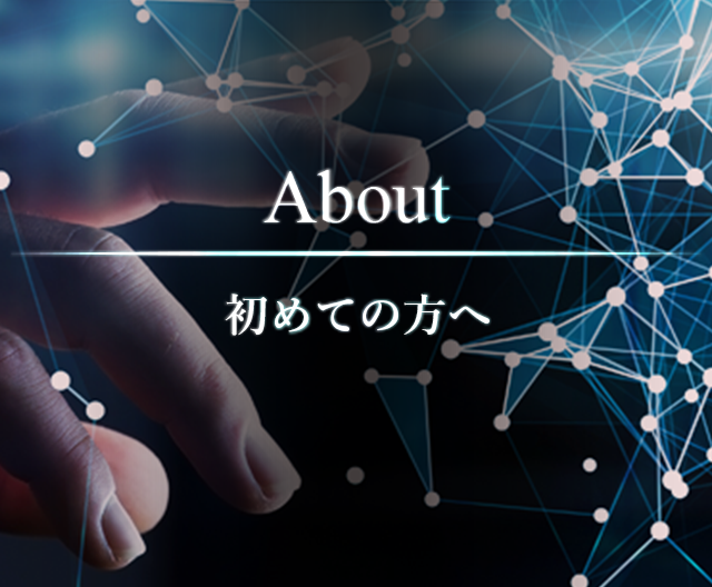 初めての方へ｜山形で集客特化のホームページ制作会社FIBS.lab