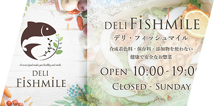 佐藤養魚場（デリ・フィッシュマイル)