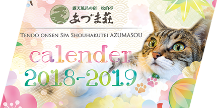 松柏亭 あづま荘